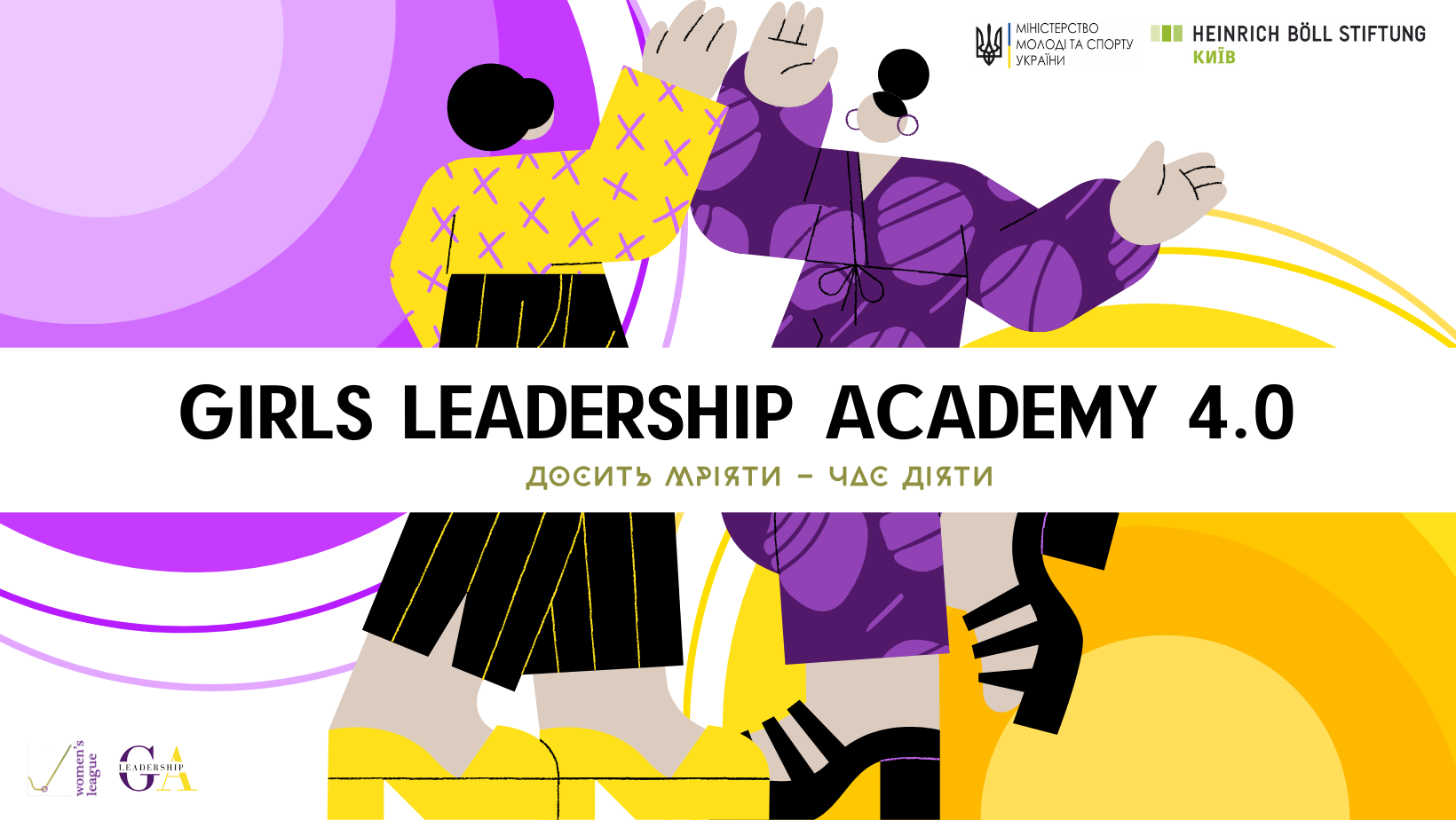 Girls Leadership Academy 4.0 / Академія лідерства для дівчат 4.0