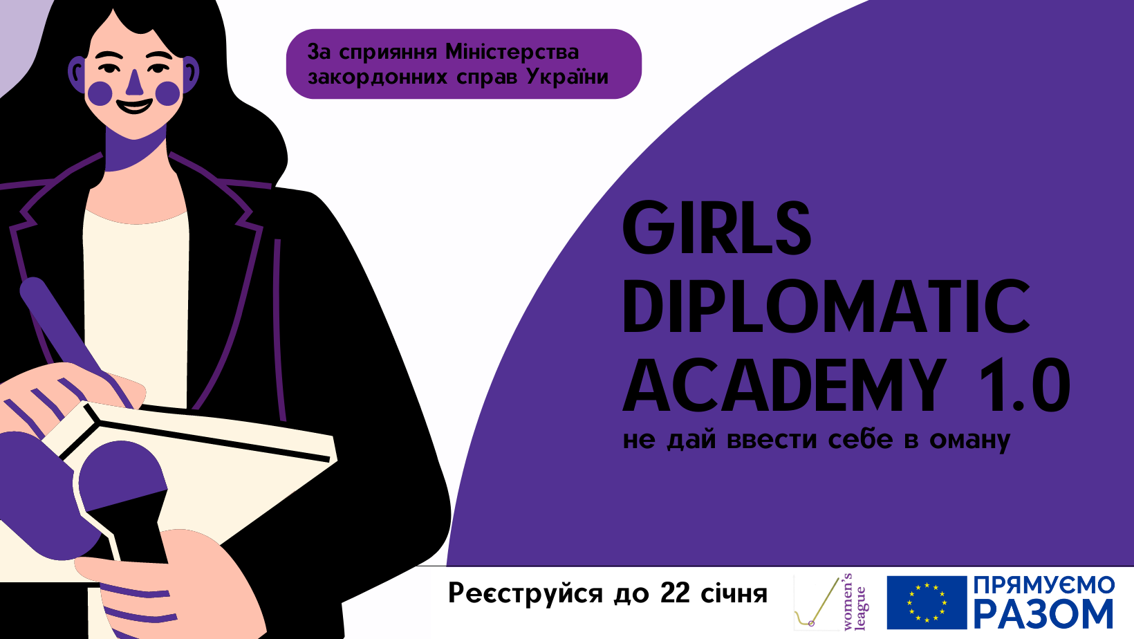 Академія дипломатії для дівчат 1.0