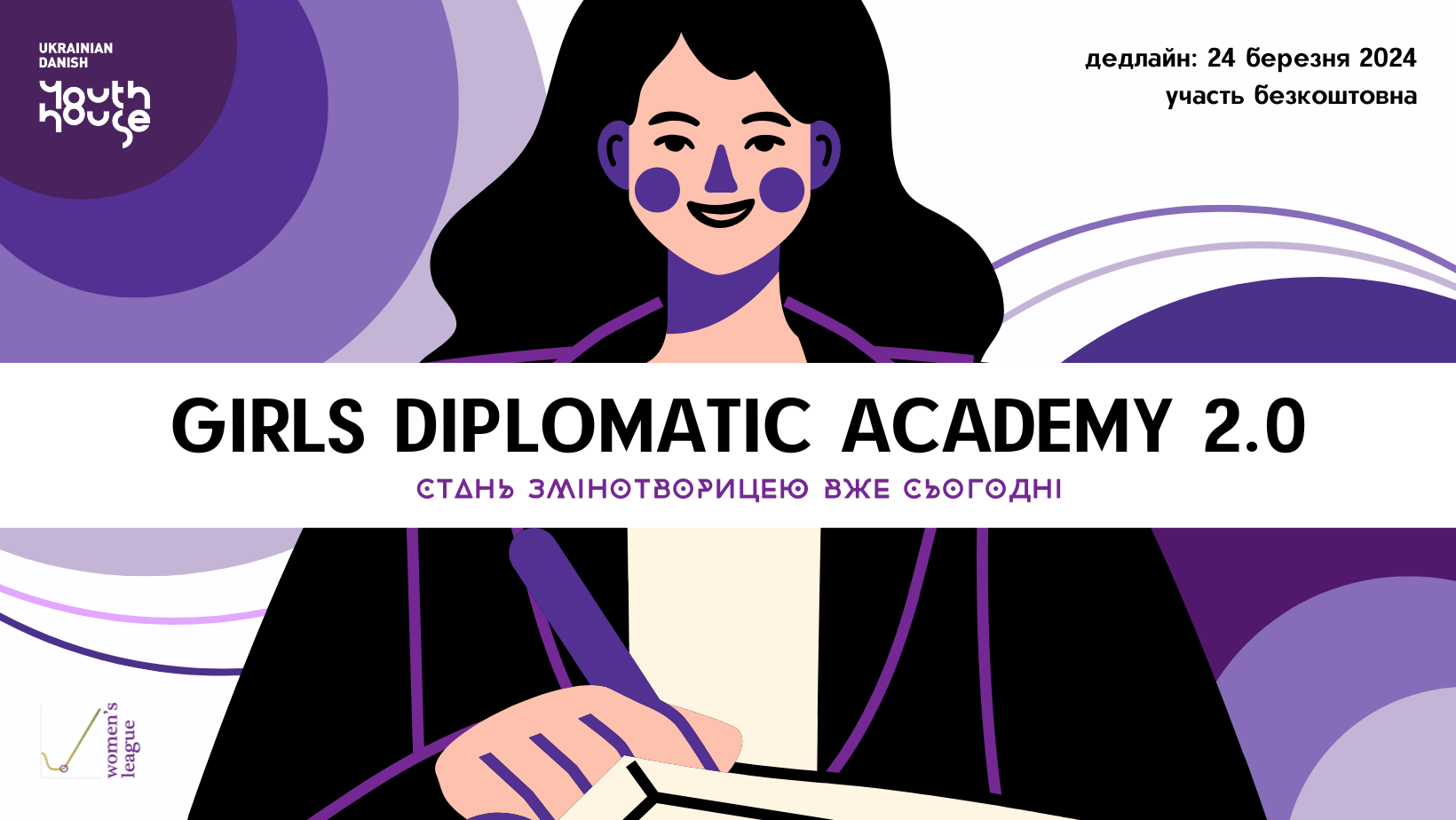 Girls Diplomatic Academy 2.0 / Академія дипломатії для дівчат 2.0