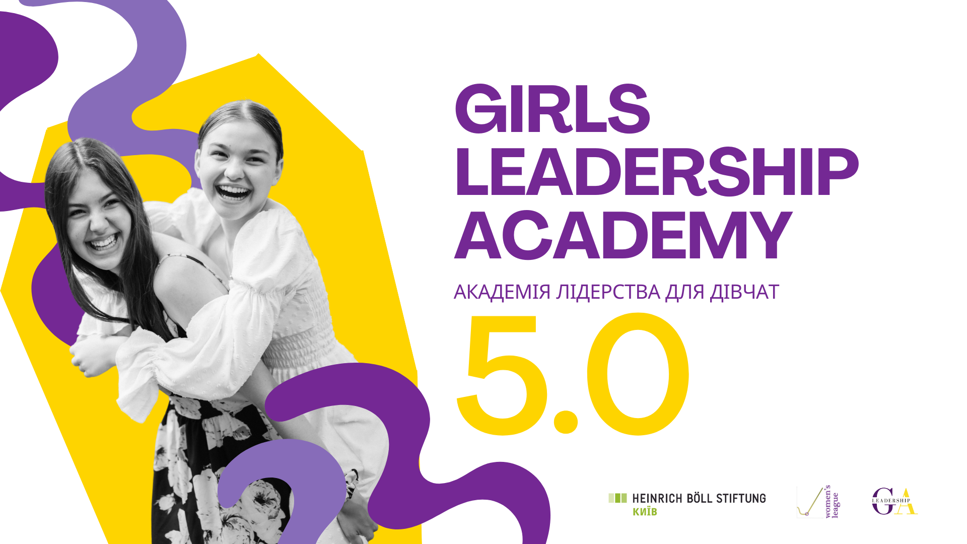 Girls Leadership Academy 5.0 / Академія лідерства для дівчат 5.0