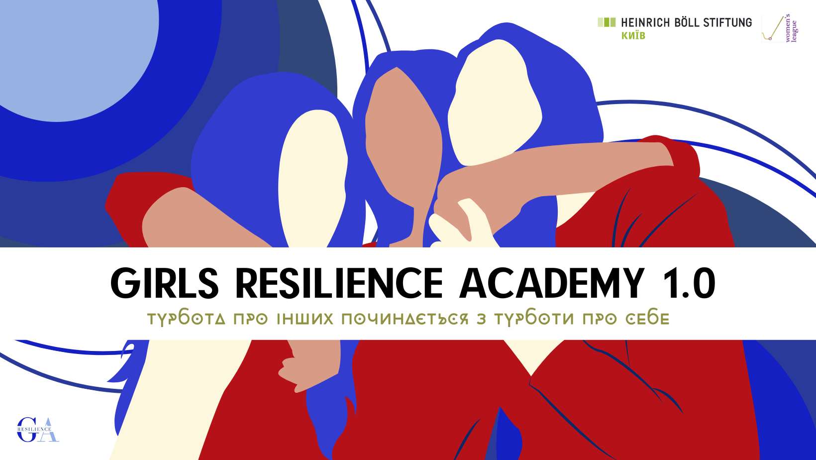 Girls Resilience Academy 1.0 / Академія стійкості для дівчат 1.0