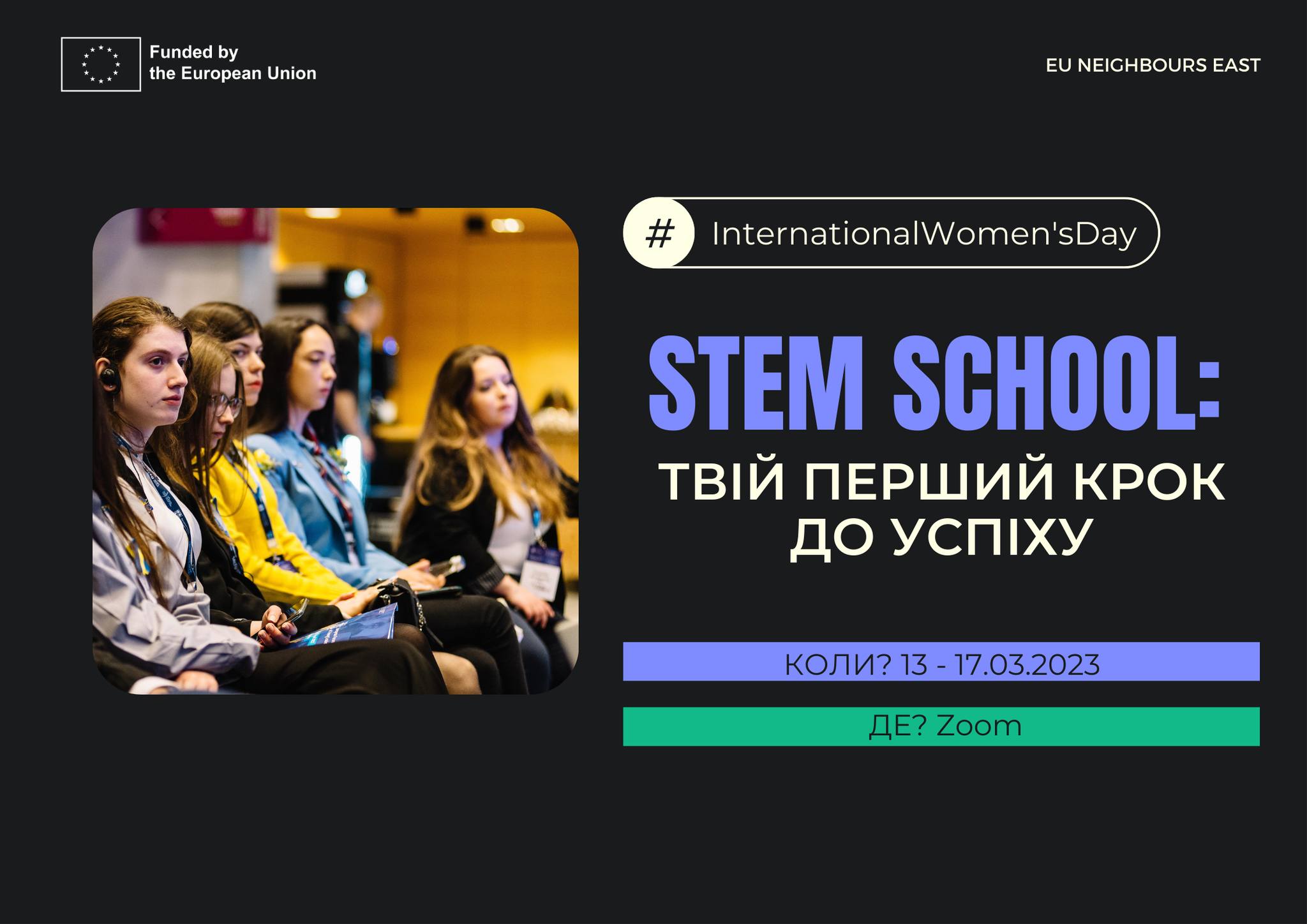 STEM School: твій перший крок до успіху