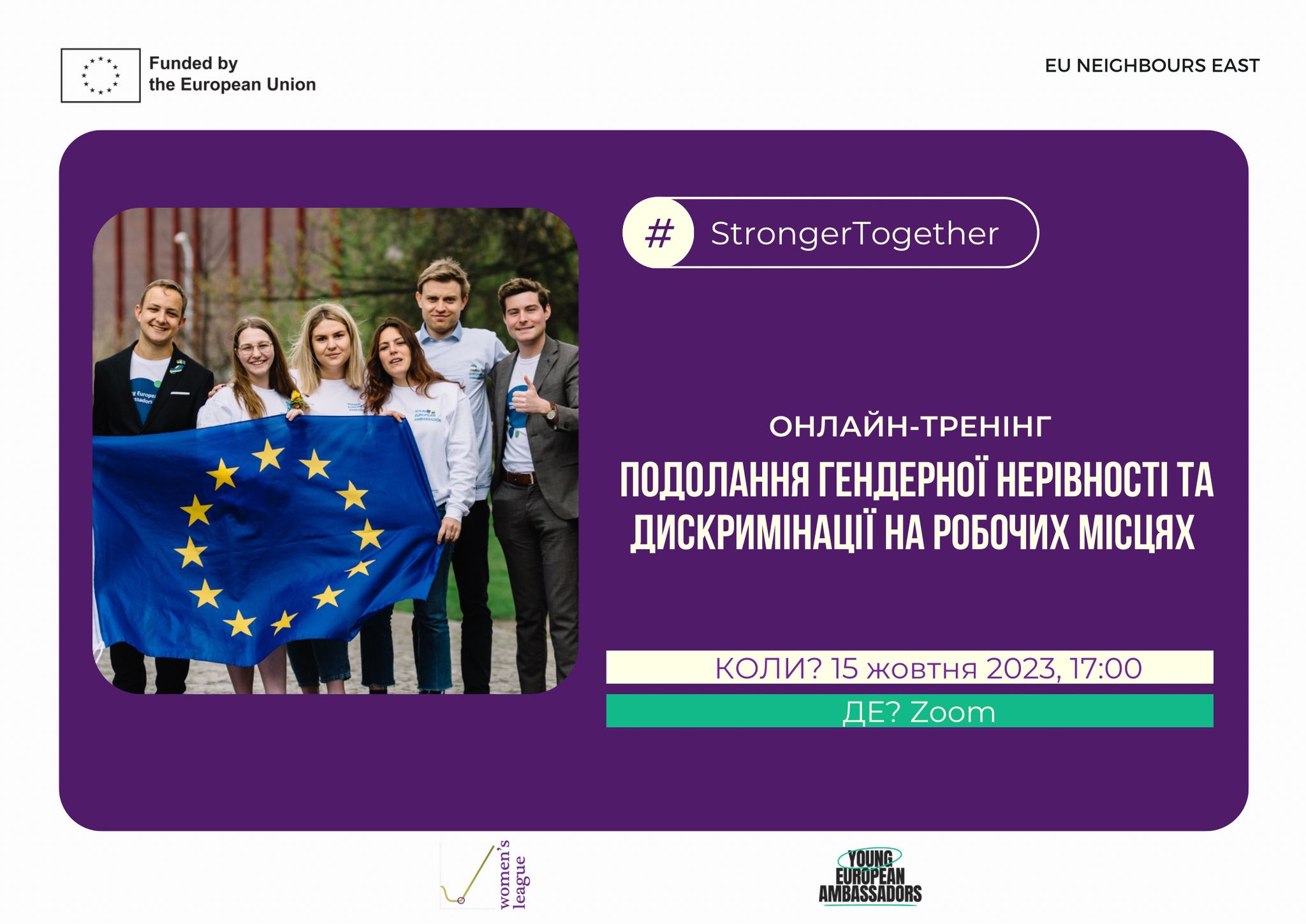 Подолання гендерної нерівності та дискримінації на робочих місцях